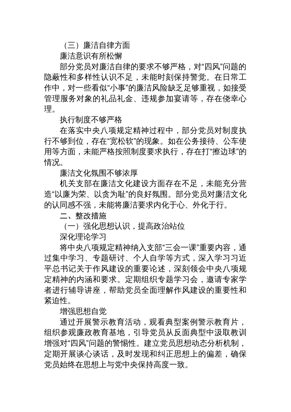 四篇领导干部八项规定学习教育查摆问题清单及整改措施_第3页
