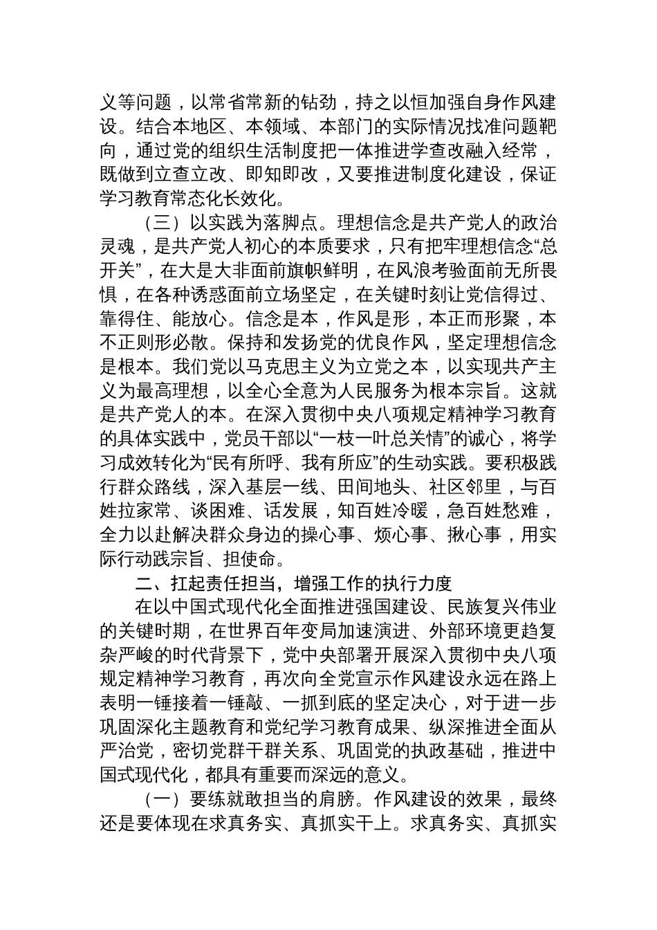 支部书记关于中央八项规定的专题党课讲稿（8篇）_第3页
