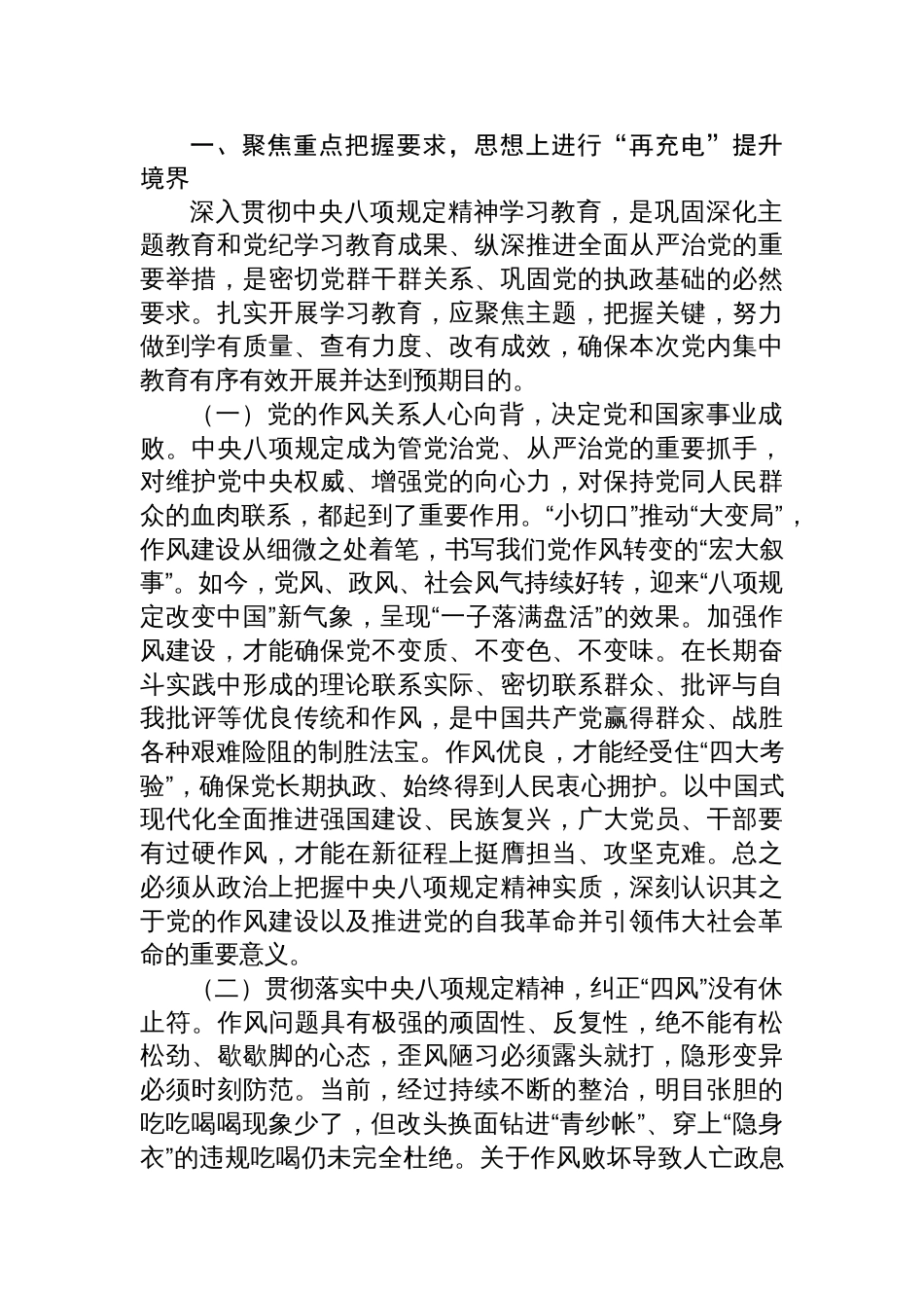 中央八项规定党课辅导讲稿共八篇_第2页
