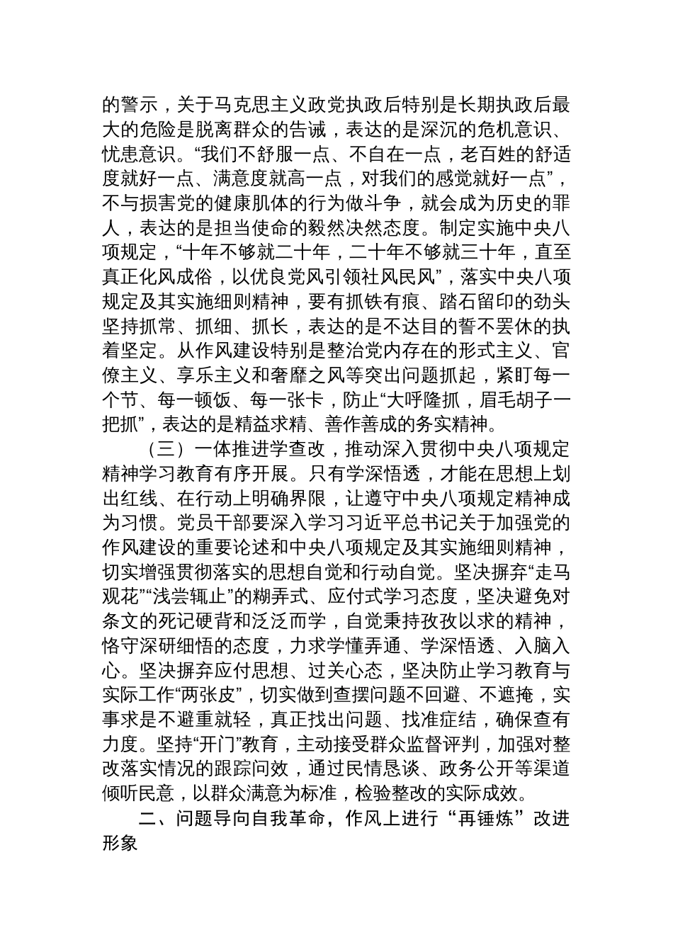 中央八项规定党课辅导讲稿共八篇_第3页