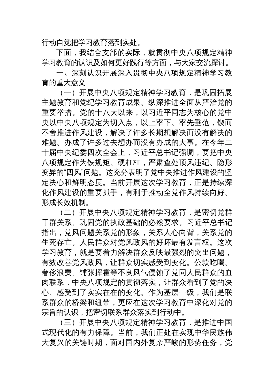中央八项规定党课讲稿八篇(严守中央八项规定精神，争做新时代合格党员)_第2页