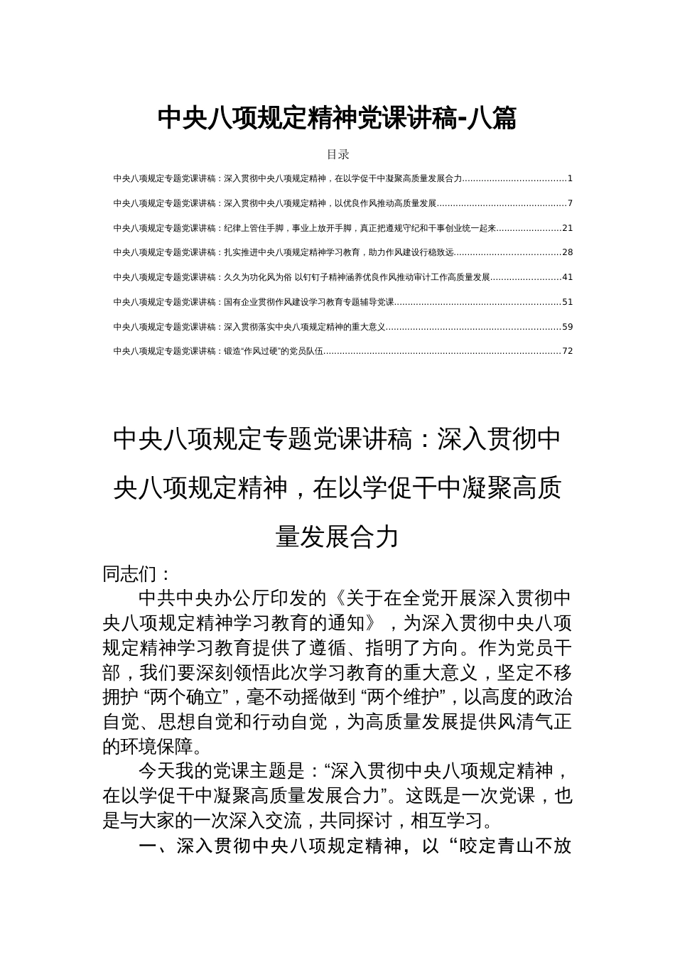 中央八项规定精神党课讲稿-八篇_第1页