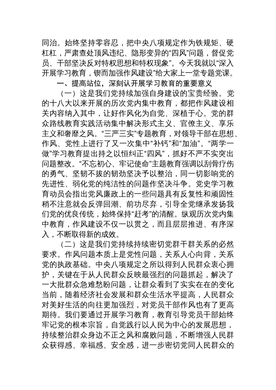 中央八项规定专题书记辅导党课讲稿：八篇_第2页
