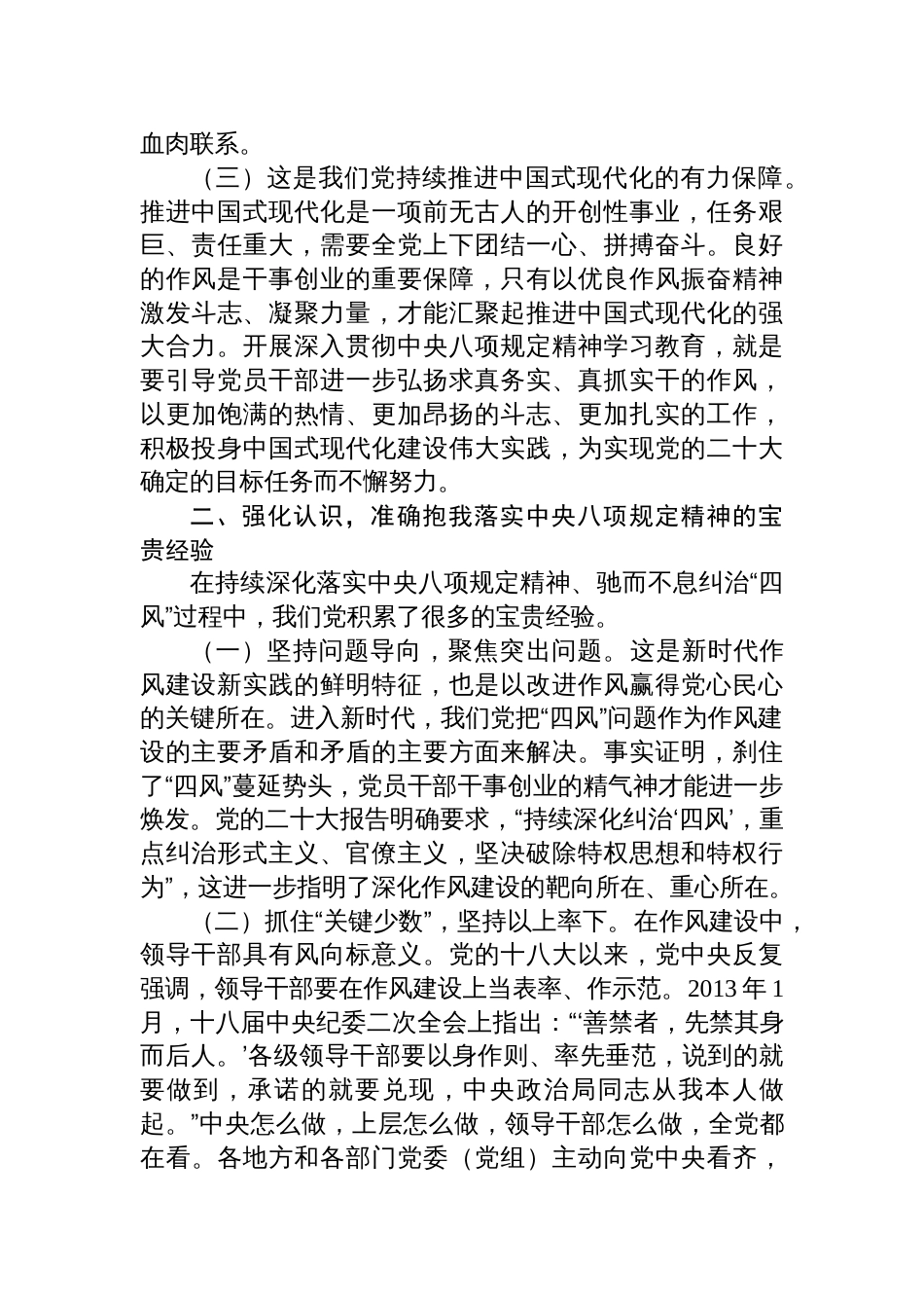 中央八项规定专题书记辅导党课讲稿：八篇_第3页