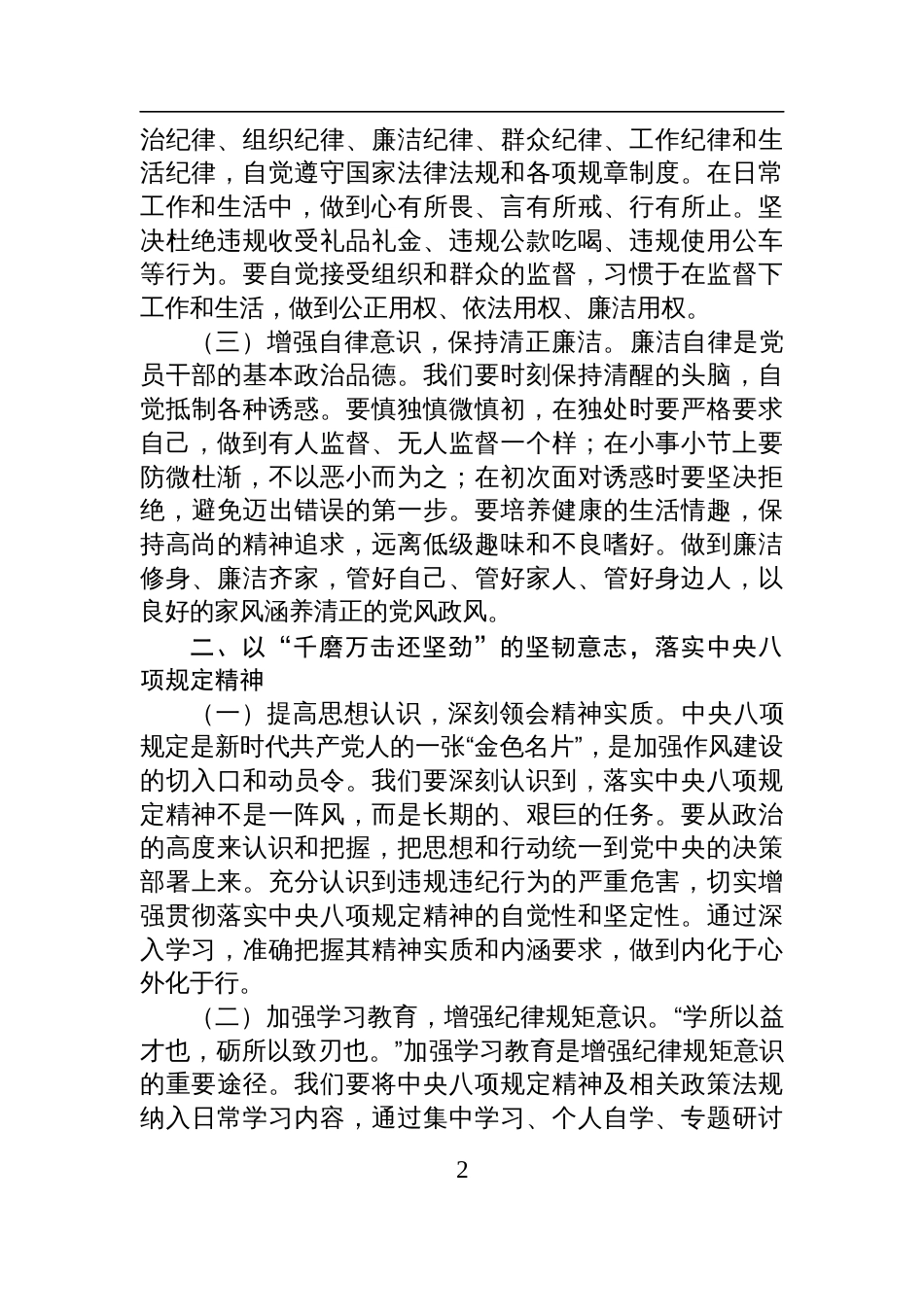 2025“五一”节前廉政党课：守廉铸魂扬清风，奋楫笃行启新程_第2页