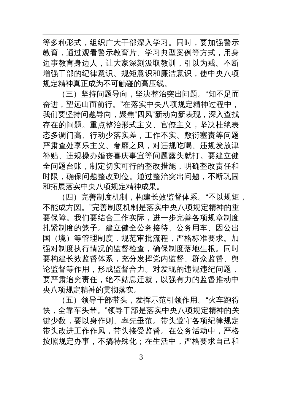 2025“五一”节前廉政党课：守廉铸魂扬清风，奋楫笃行启新程_第3页