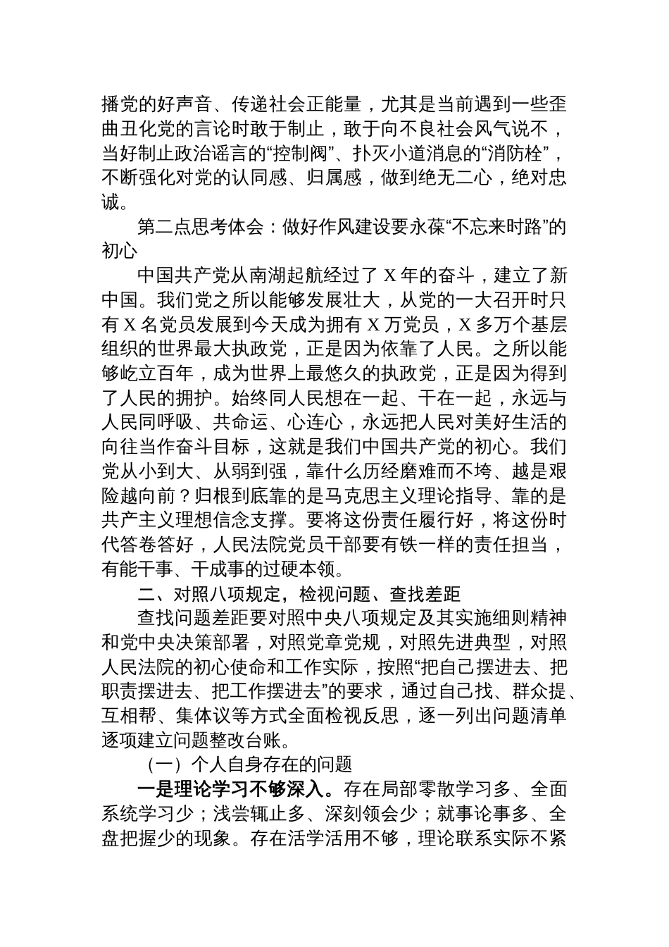 2025法院院长在深入贯彻中央八项规定精神学习教育的专题党课讲稿_第2页