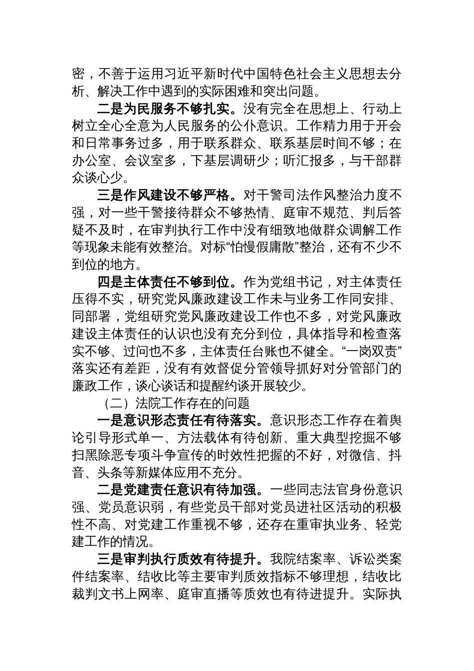 2025法院院长在深入贯彻中央八项规定精神学习教育的专题党课讲稿_第3页