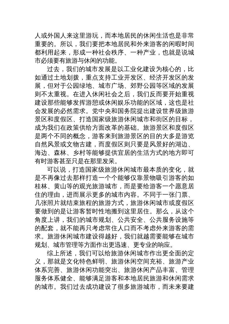 2025旅游主题党课讲稿：从旅游大国向旅游强国转型_第2页