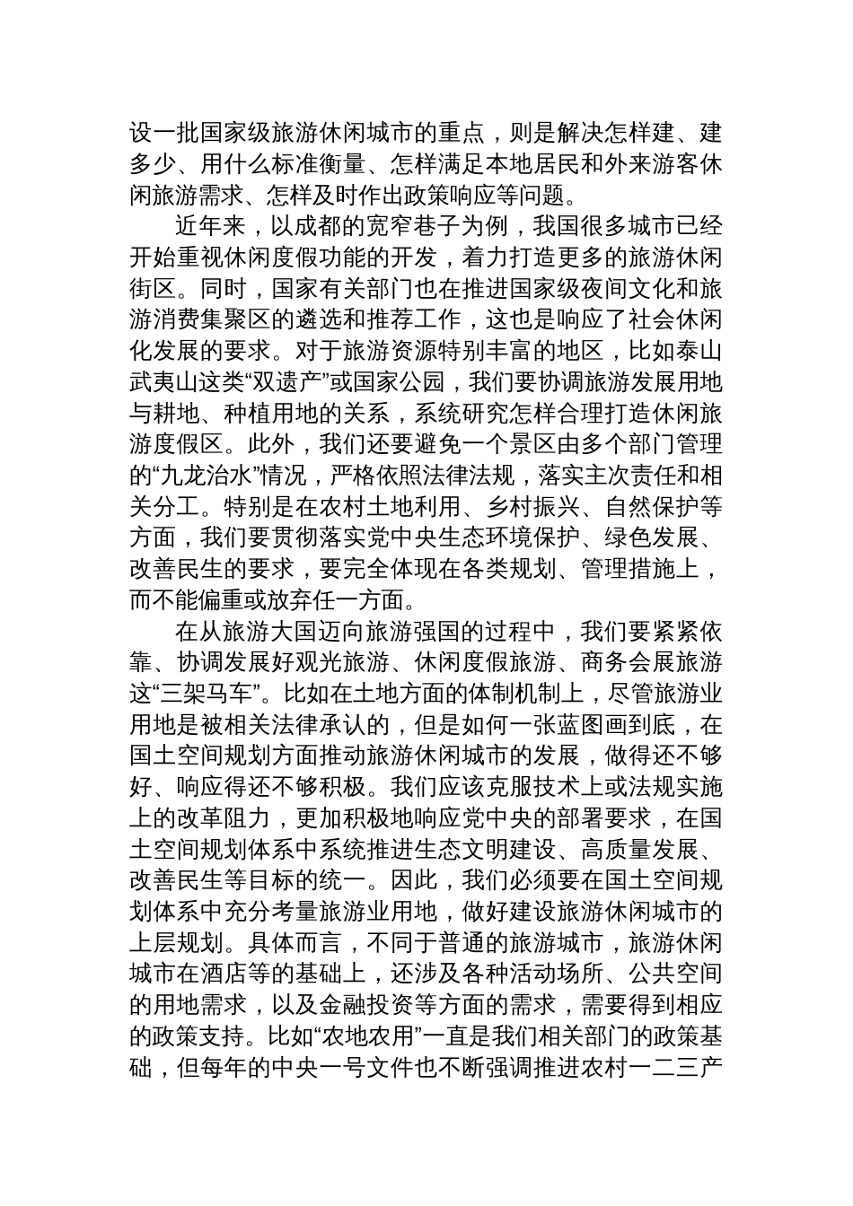 2025旅游主题党课讲稿：从旅游大国向旅游强国转型_第3页