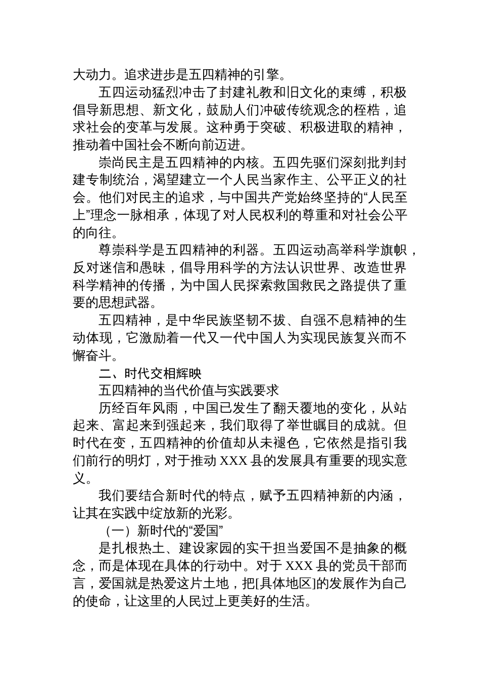 2025年“五四精神”党课讲稿_第2页