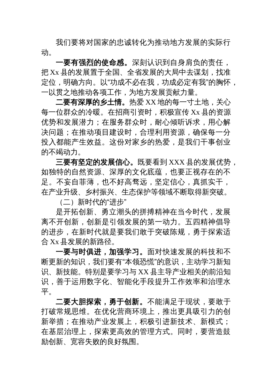 2025年“五四精神”党课讲稿_第3页