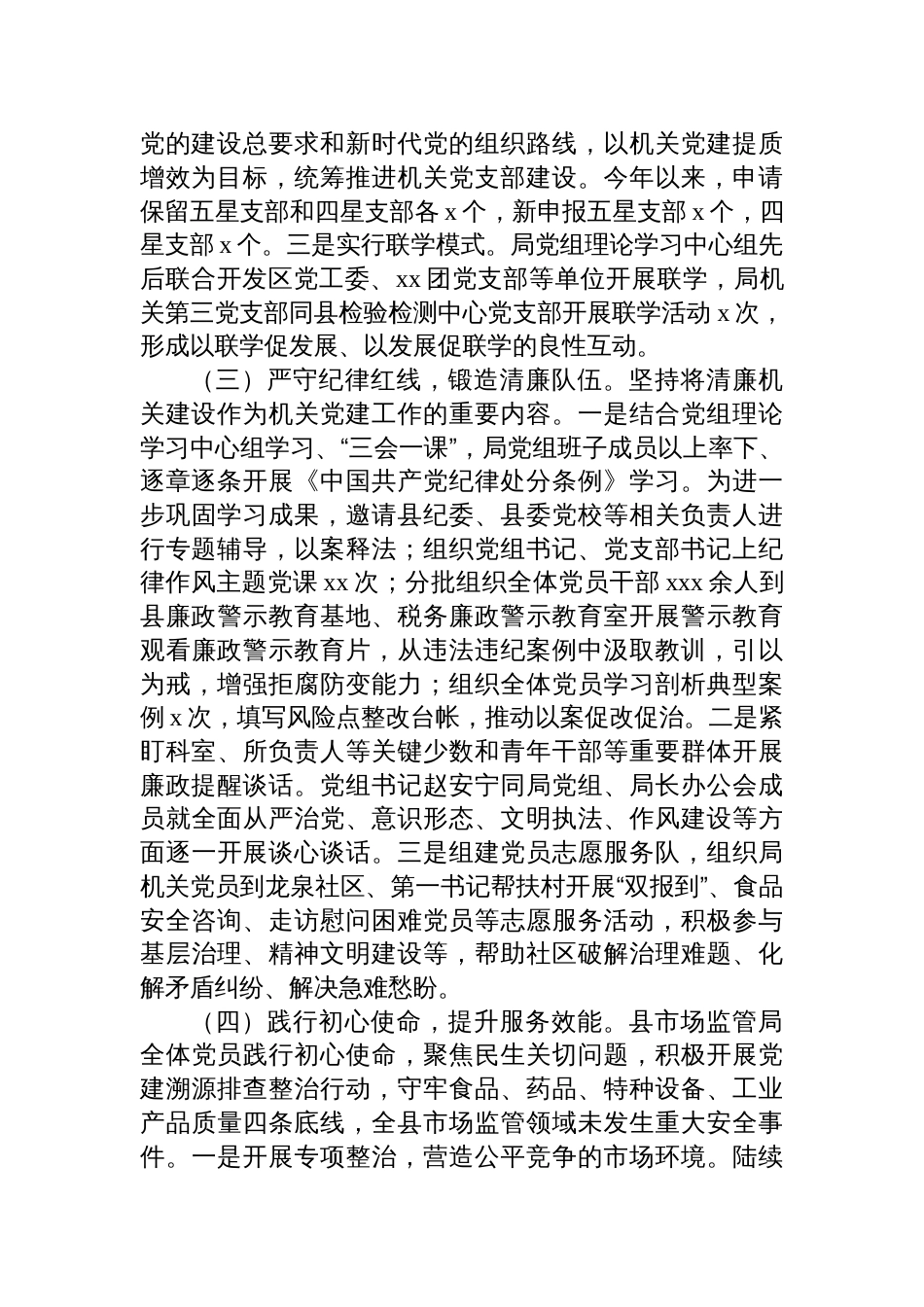 2025年第一季度党建工作总结汇编材料（3篇）_第3页