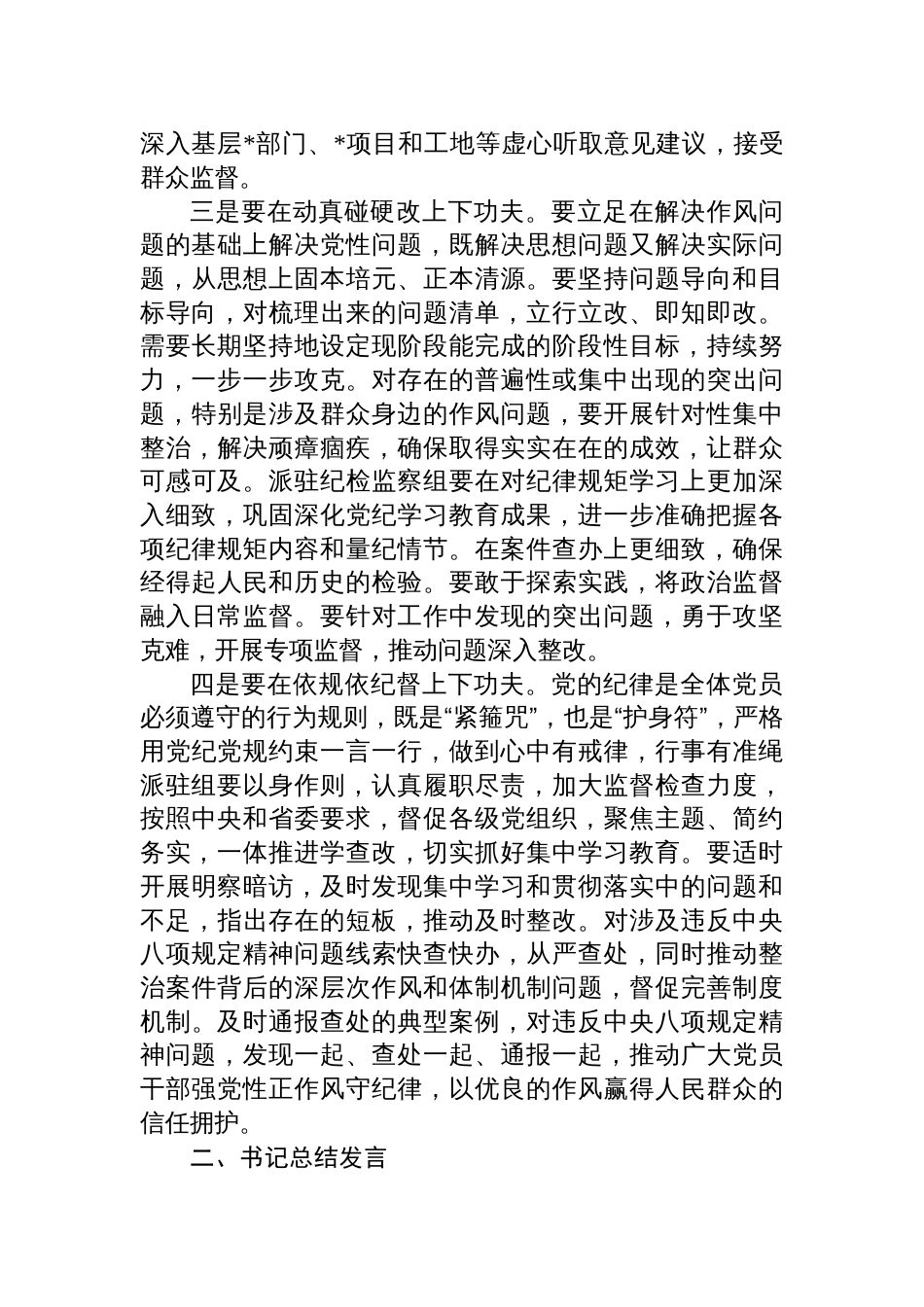 2025年中央八项规定精神学习教育第四次集体学习重点发言材料及总结发言材料_第2页