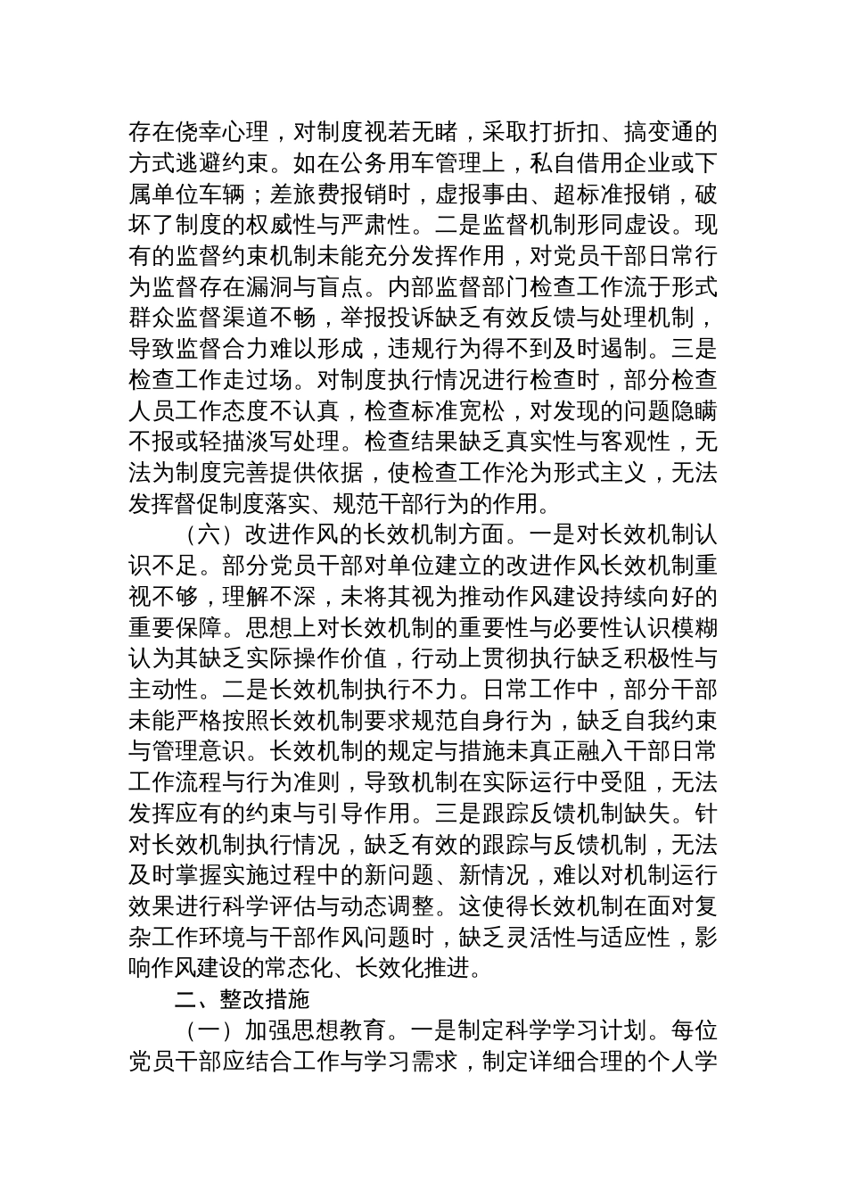 2025年作风建设学习教育查摆问题整改工作方案材料_第3页