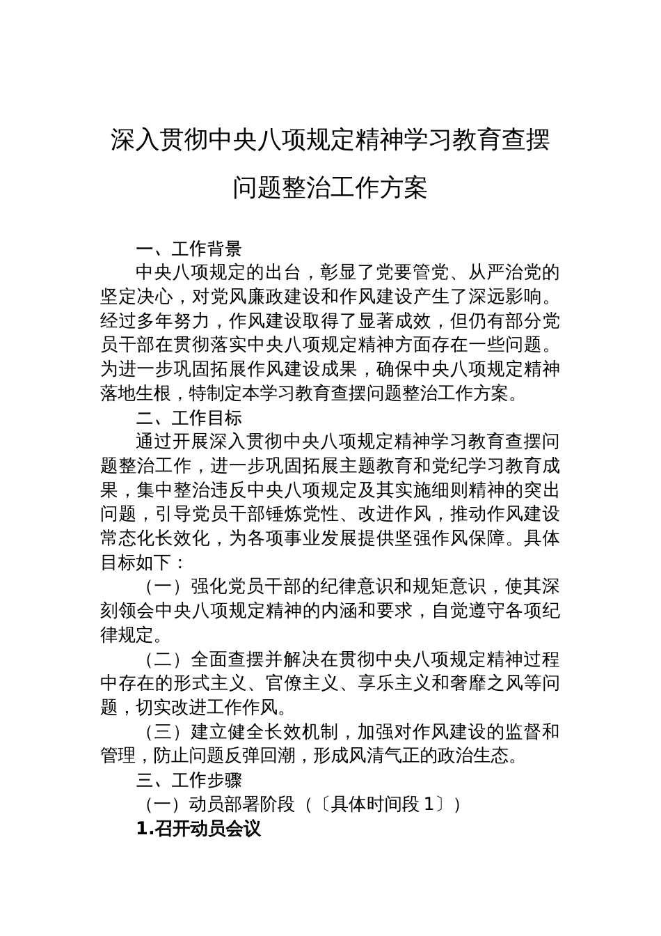 2025深入贯彻中央八项规定精神学习教育查摆问题整治工作方案_第1页