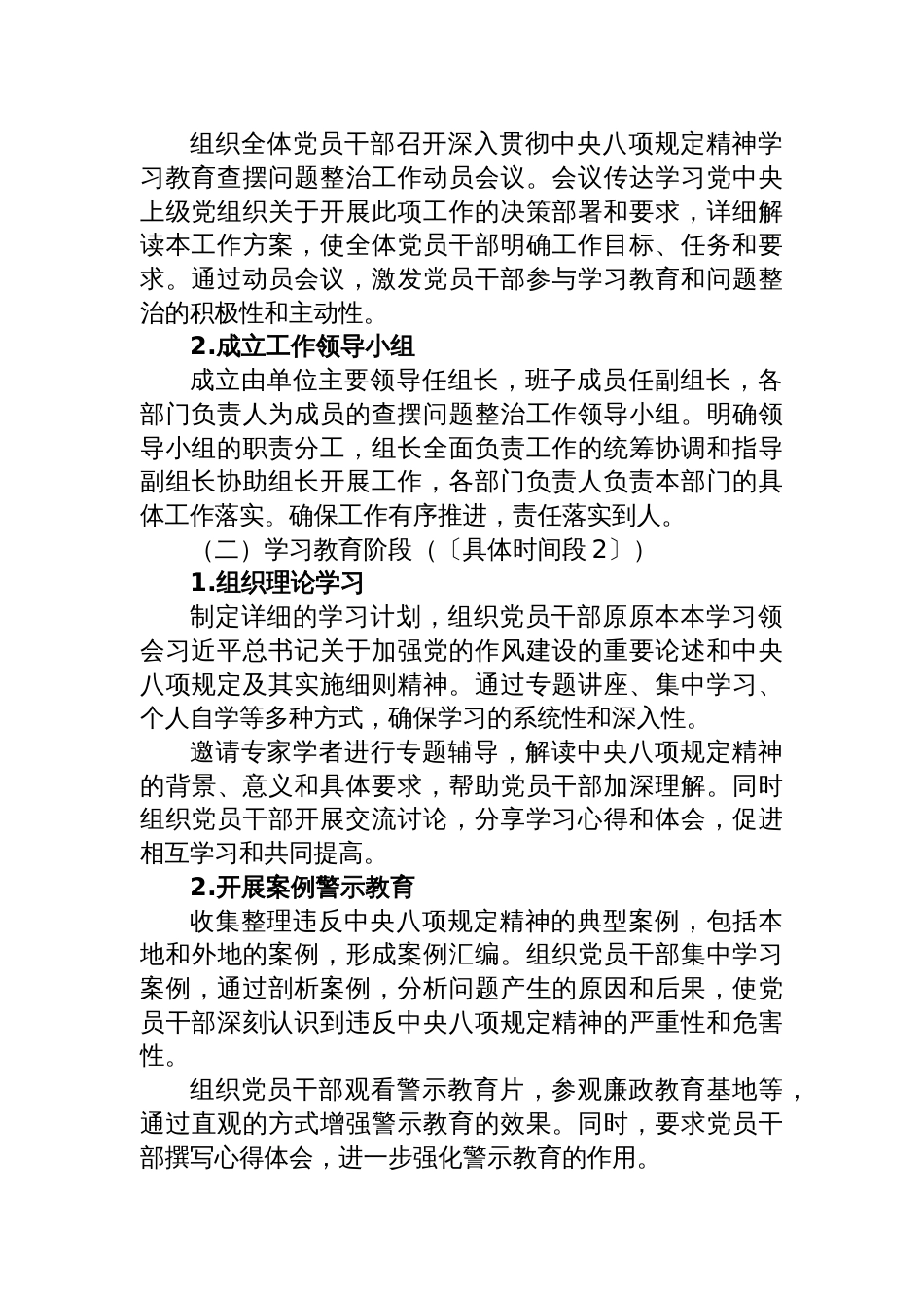 2025深入贯彻中央八项规定精神学习教育查摆问题整治工作方案_第2页