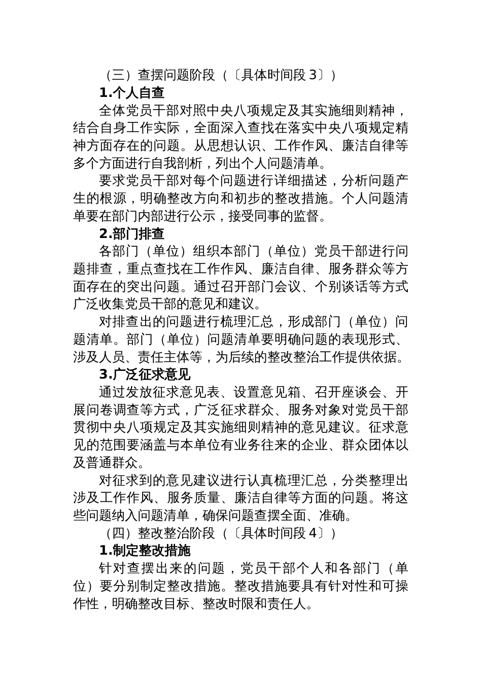 2025深入贯彻中央八项规定精神学习教育查摆问题整治工作方案_第3页