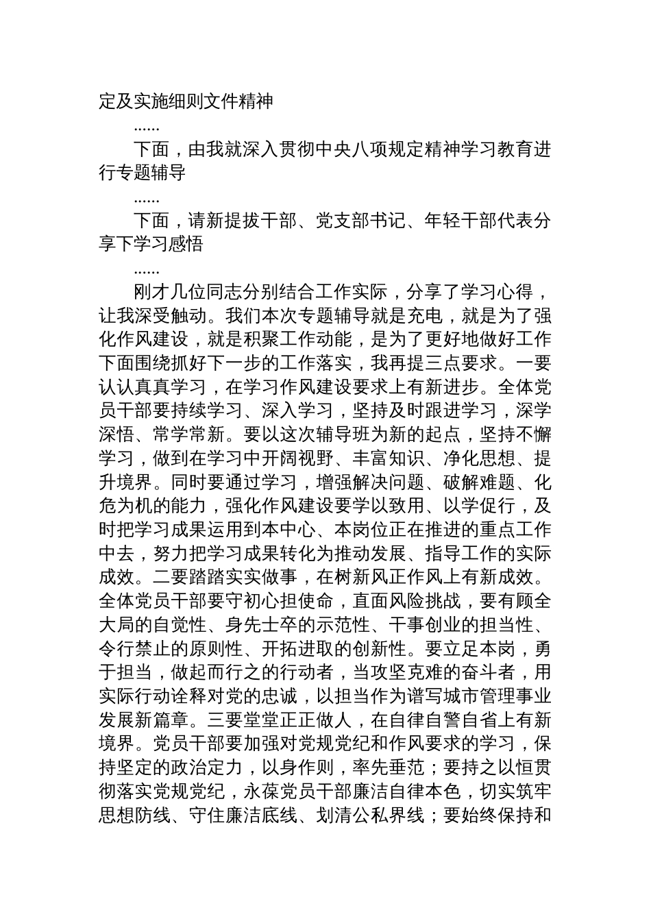 2025深入贯彻中央八项规定精神学习教育专题党课辅导主持词_第2页