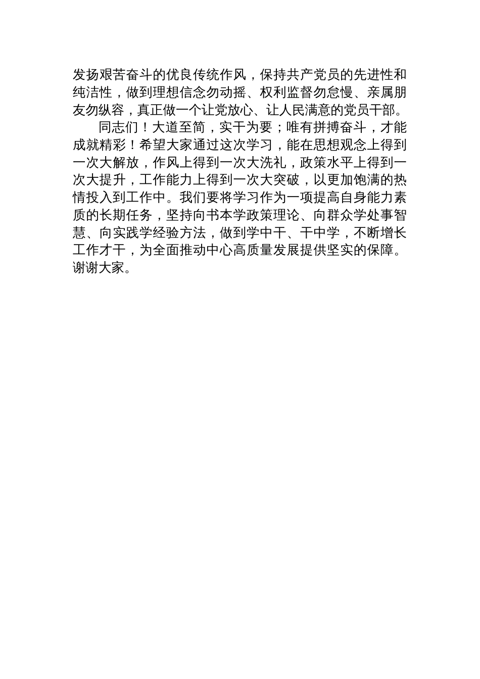 2025深入贯彻中央八项规定精神学习教育专题党课辅导主持词_第3页