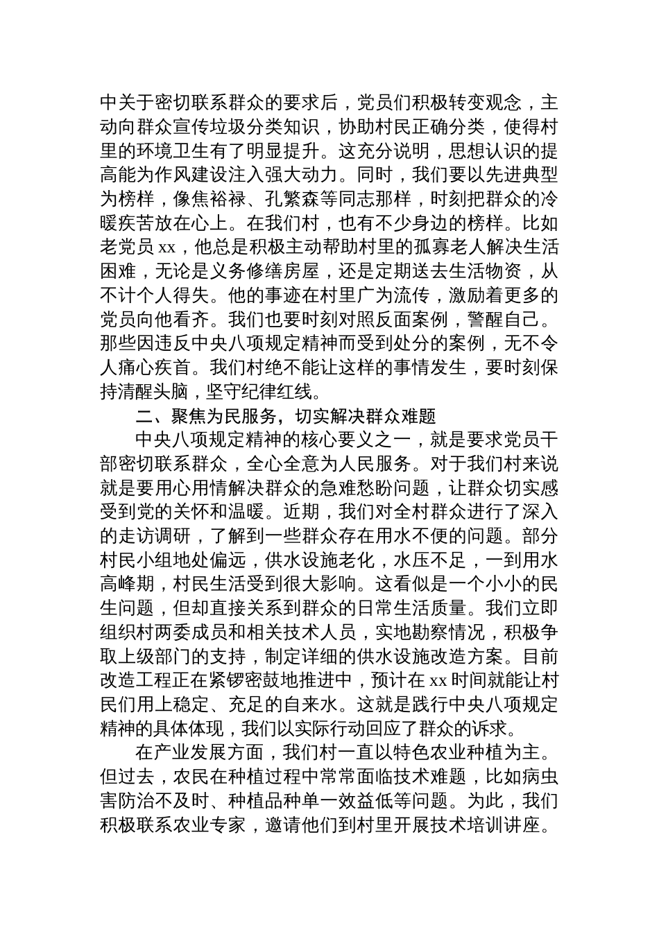 2025乡村党员中央八项规定专题党课讲稿：深入贯彻中央八项规定精神，助力村高质量发展_第2页