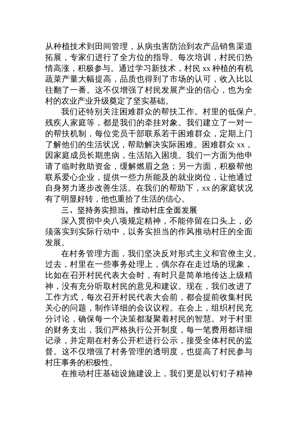 2025乡村党员中央八项规定专题党课讲稿：深入贯彻中央八项规定精神，助力村高质量发展_第3页