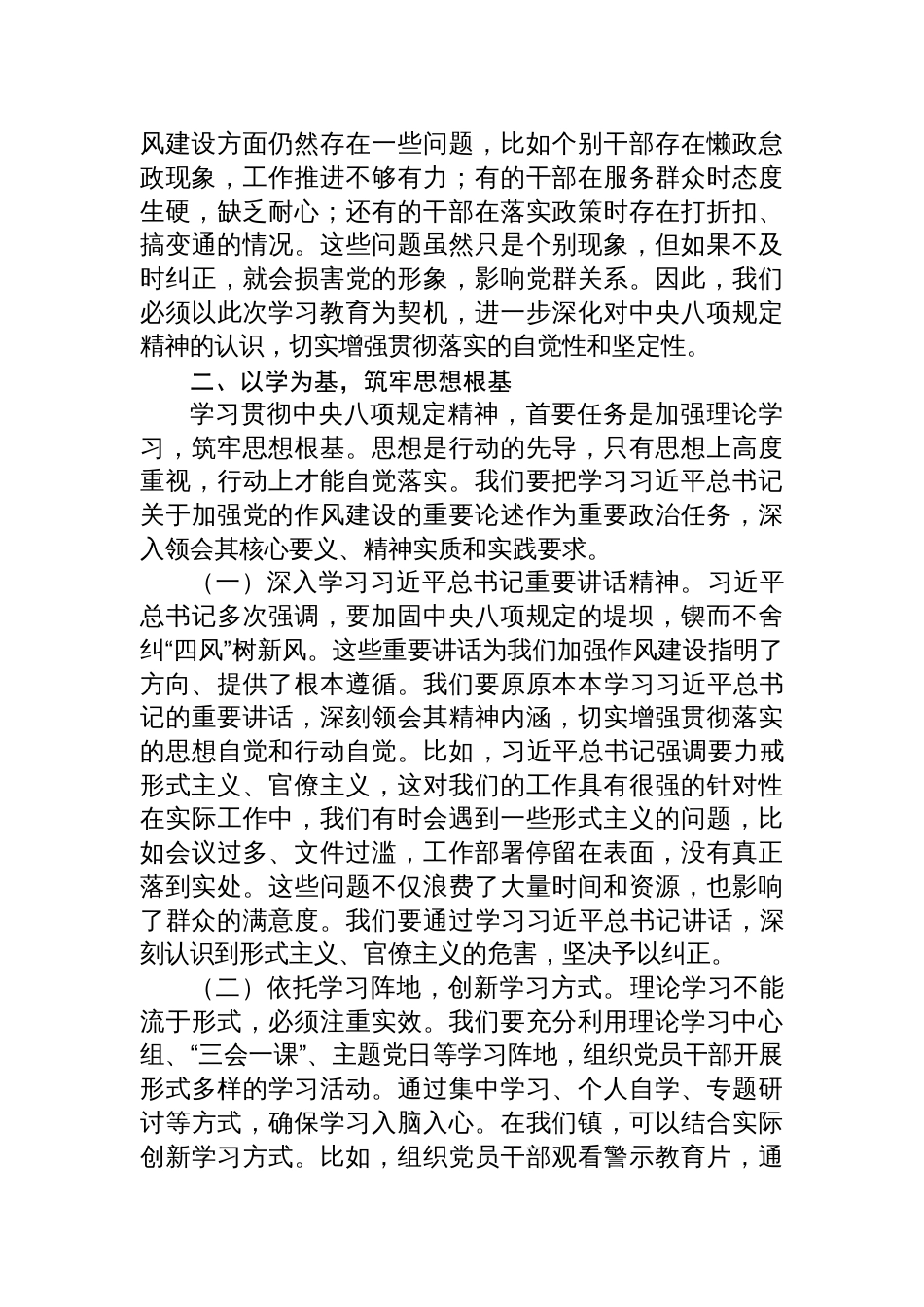 2025镇党委书记深入贯彻落实中央八项规定精神学习教育党课讲话稿_第2页