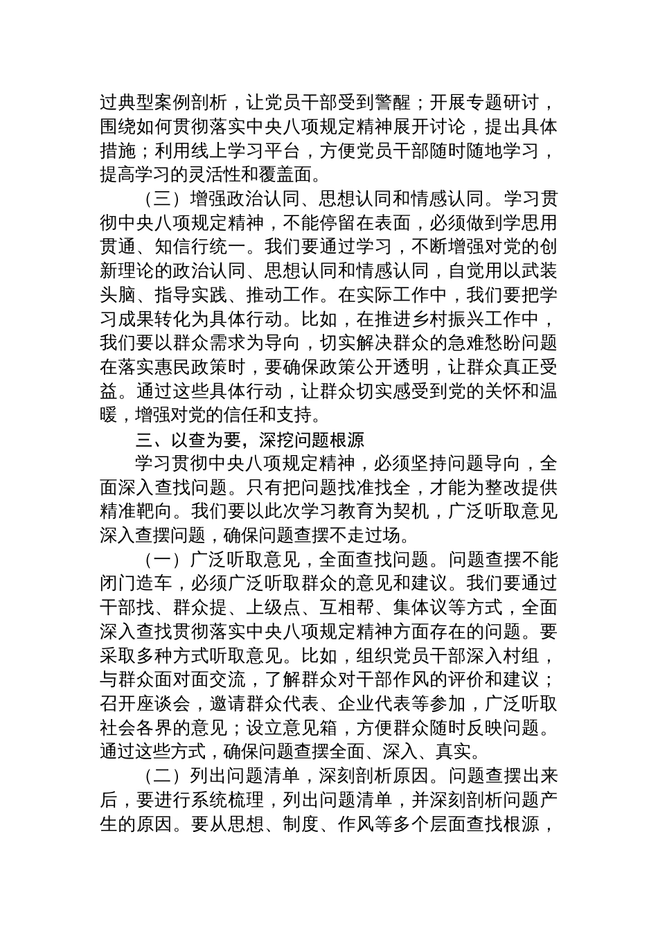 2025镇党委书记深入贯彻落实中央八项规定精神学习教育党课讲话稿_第3页