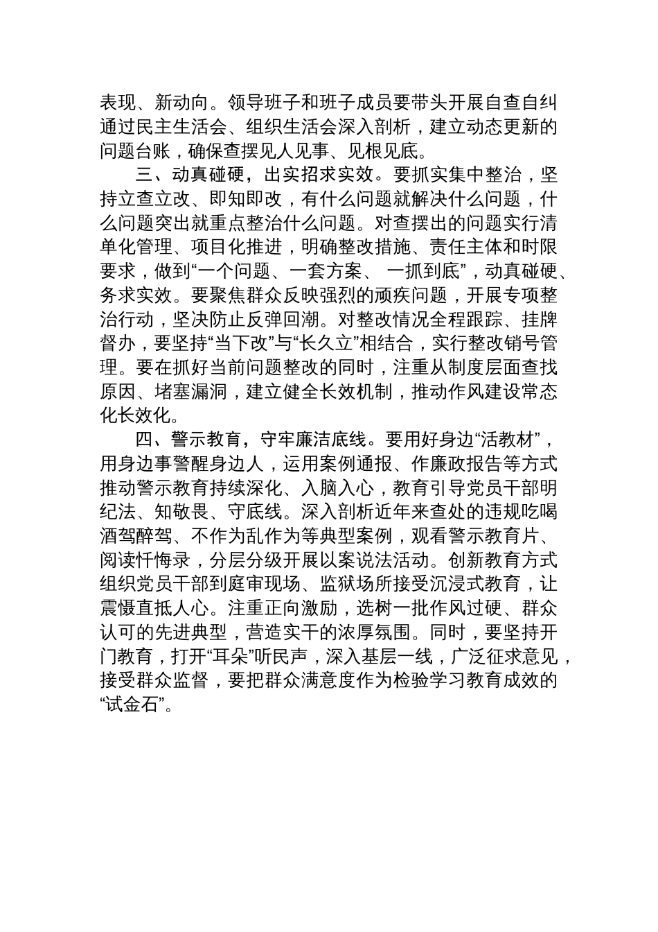 2025组工干部深入贯彻中央八项规定精神学习教育研讨发言材料_第2页
