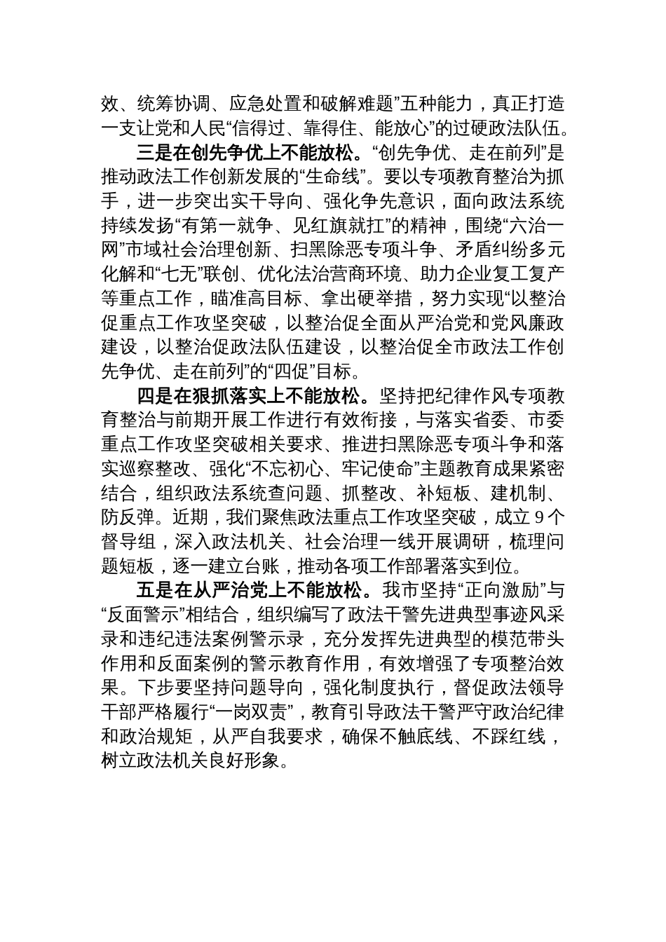2025作风建设心得研讨发言材料（政法系统纪律作风专项整顿）_第2页