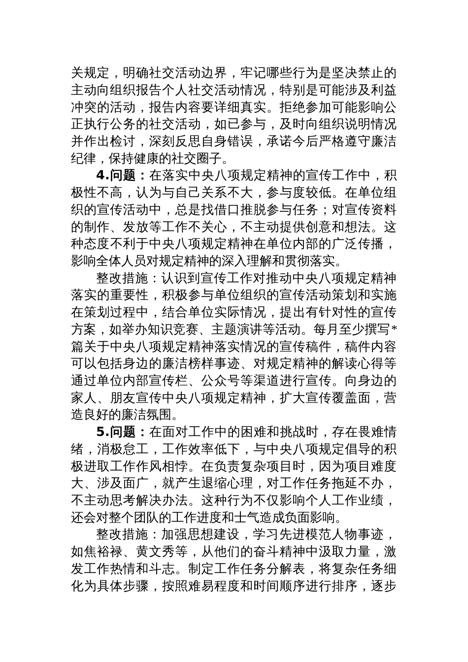 2025作风建设学习教育查摆问题清单及整改措施_第2页