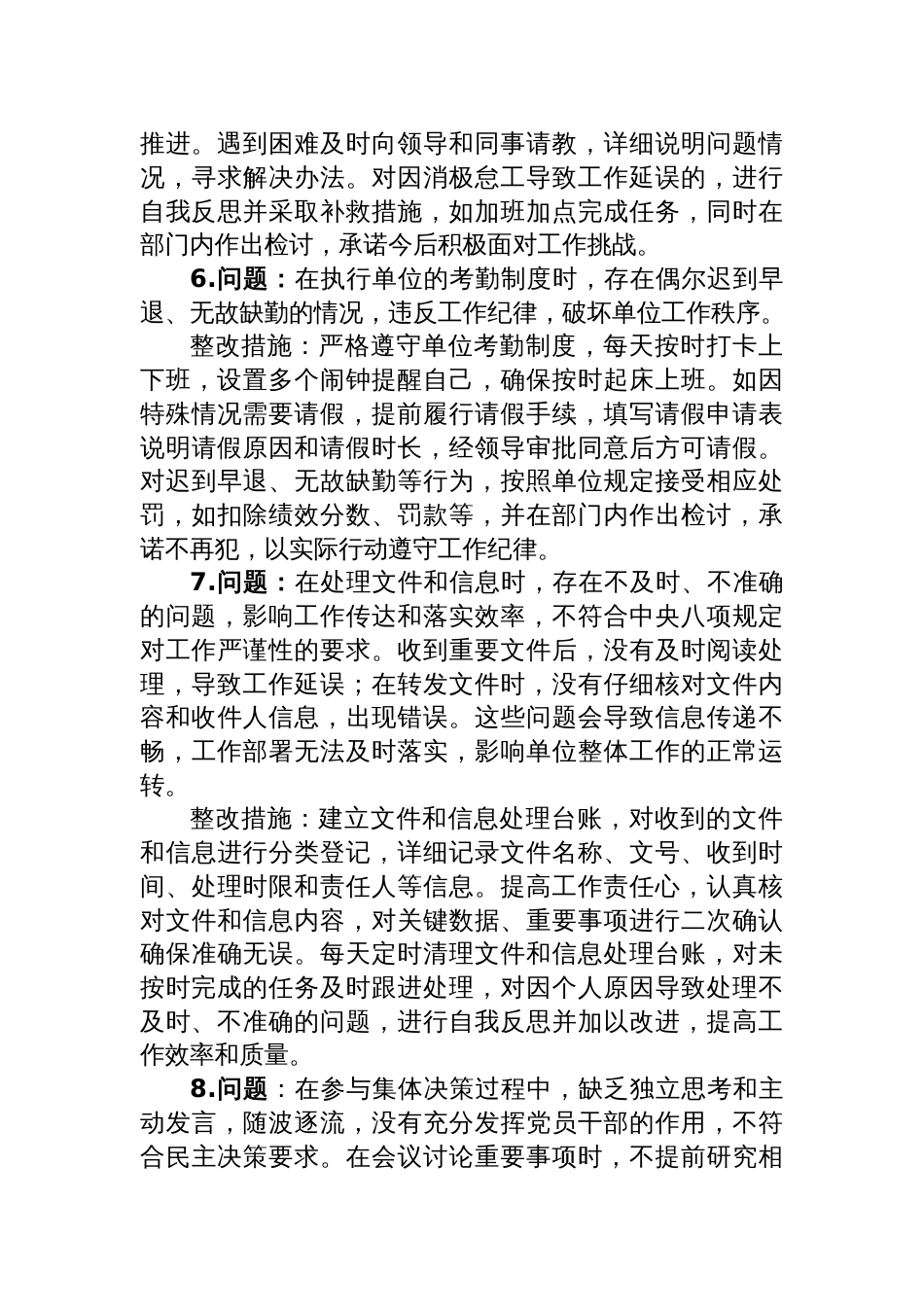 2025作风建设学习教育查摆问题清单及整改措施_第3页
