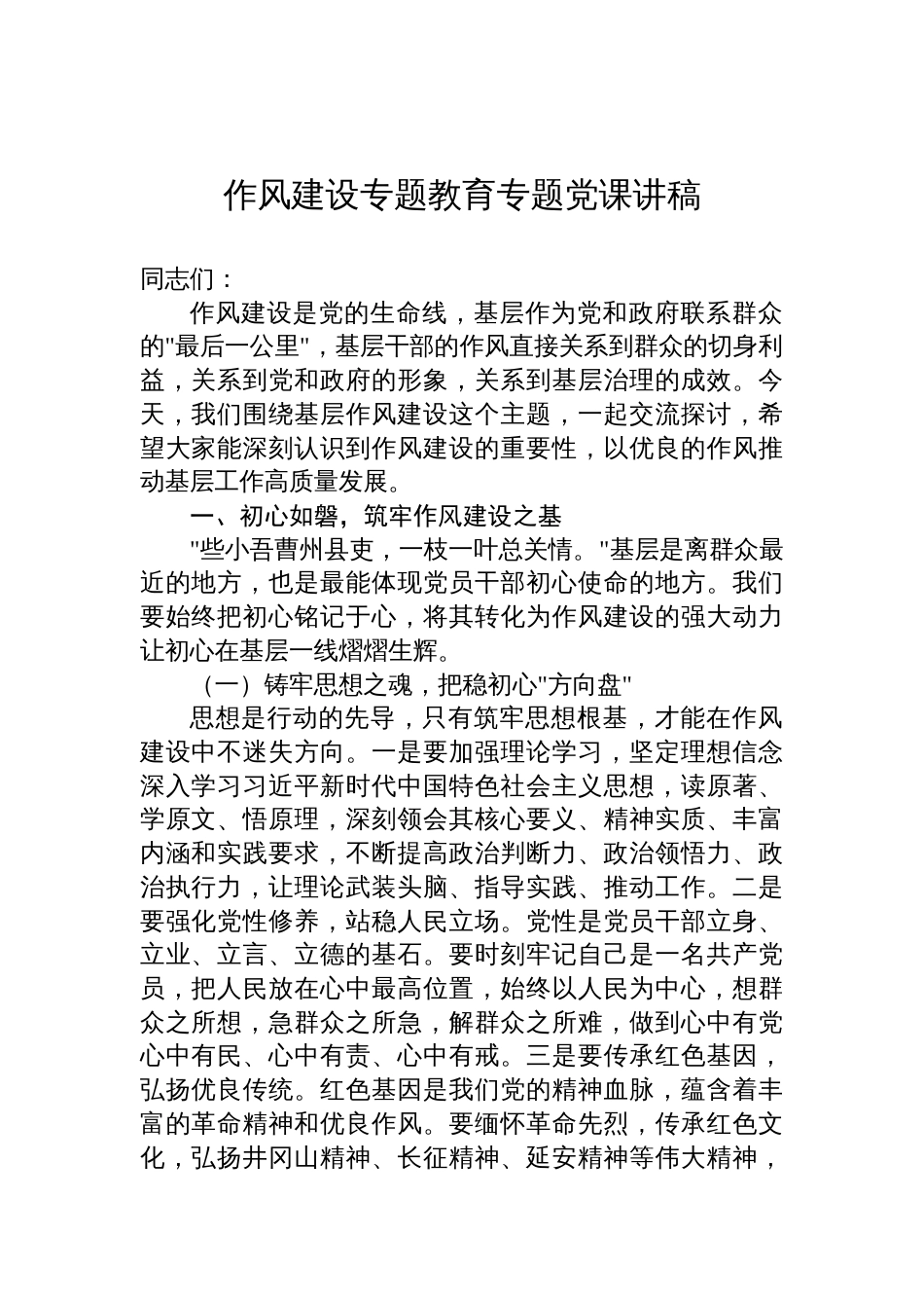2025作风建设专题教育专题党课讲稿_第1页