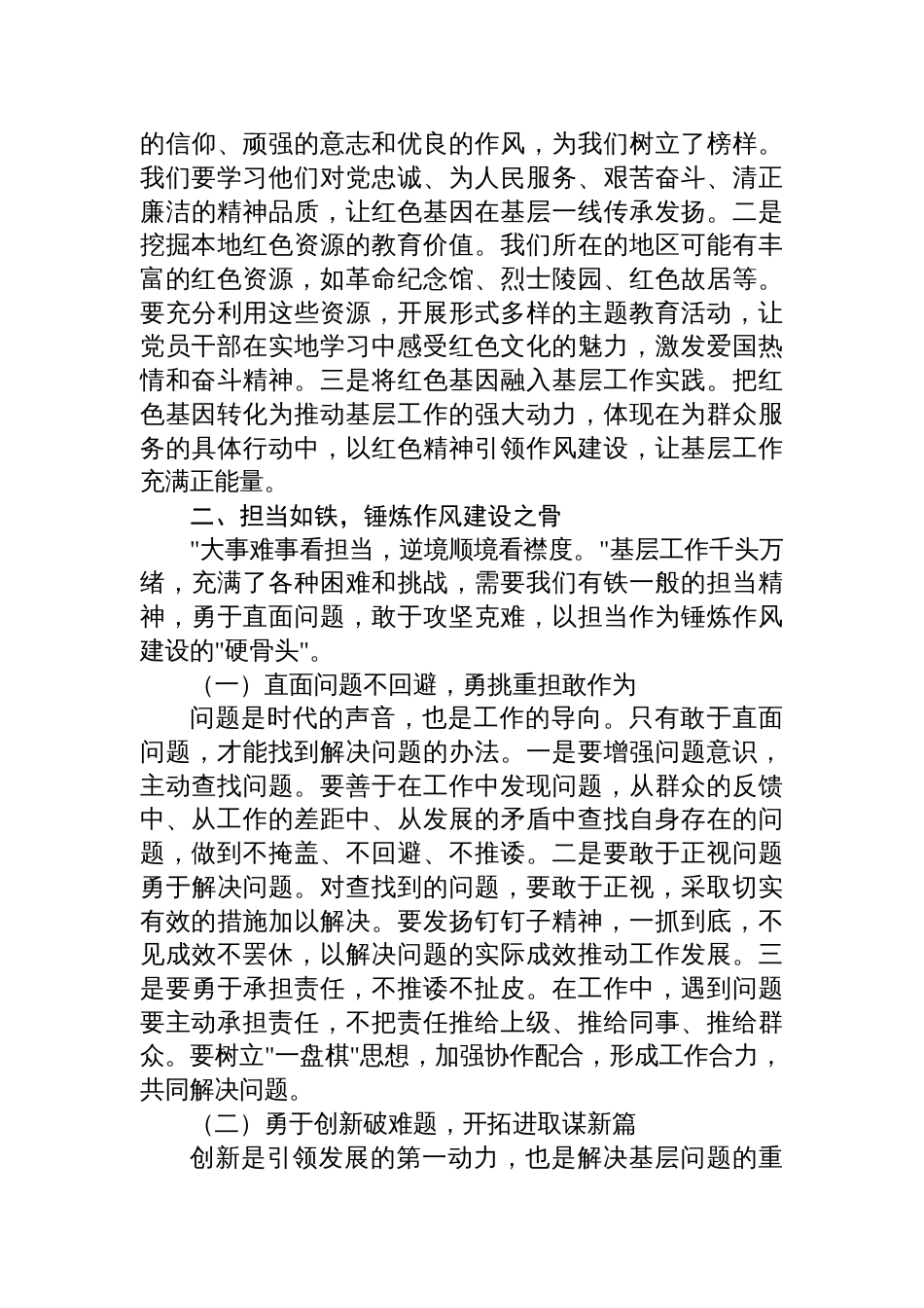 2025作风建设专题教育专题党课讲稿_第3页
