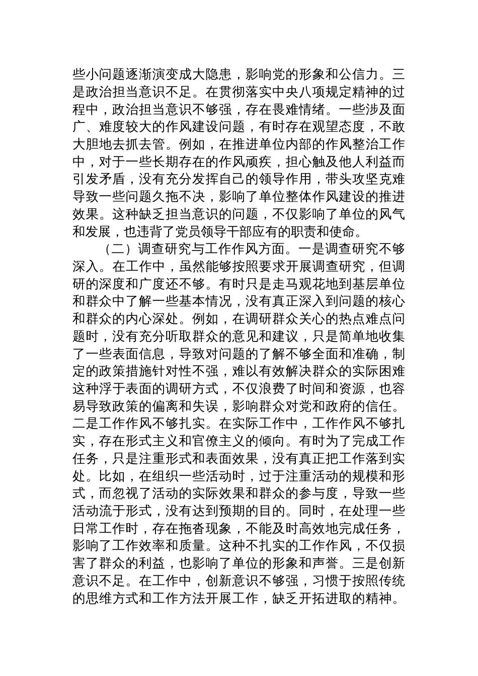 党员干部关于作风建设学习教育查摆问题及整改措施的报告材料_第2页