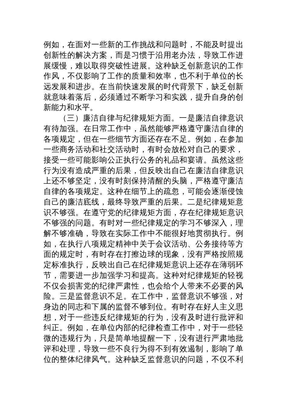 党员干部关于作风建设学习教育查摆问题及整改措施的报告材料_第3页