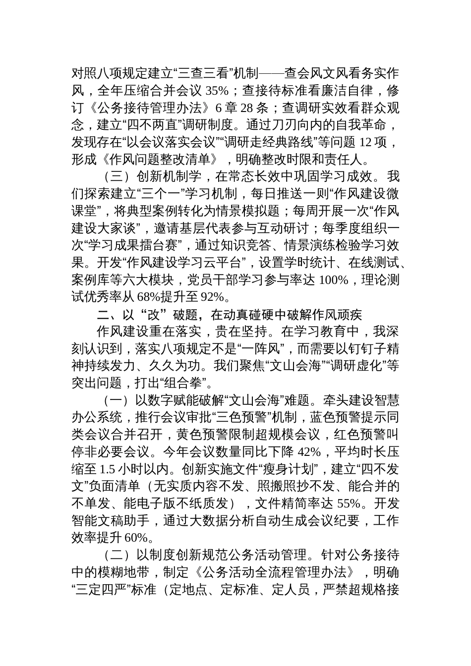 党员干部中央八项规定精神学习教育心得体会材料_第2页