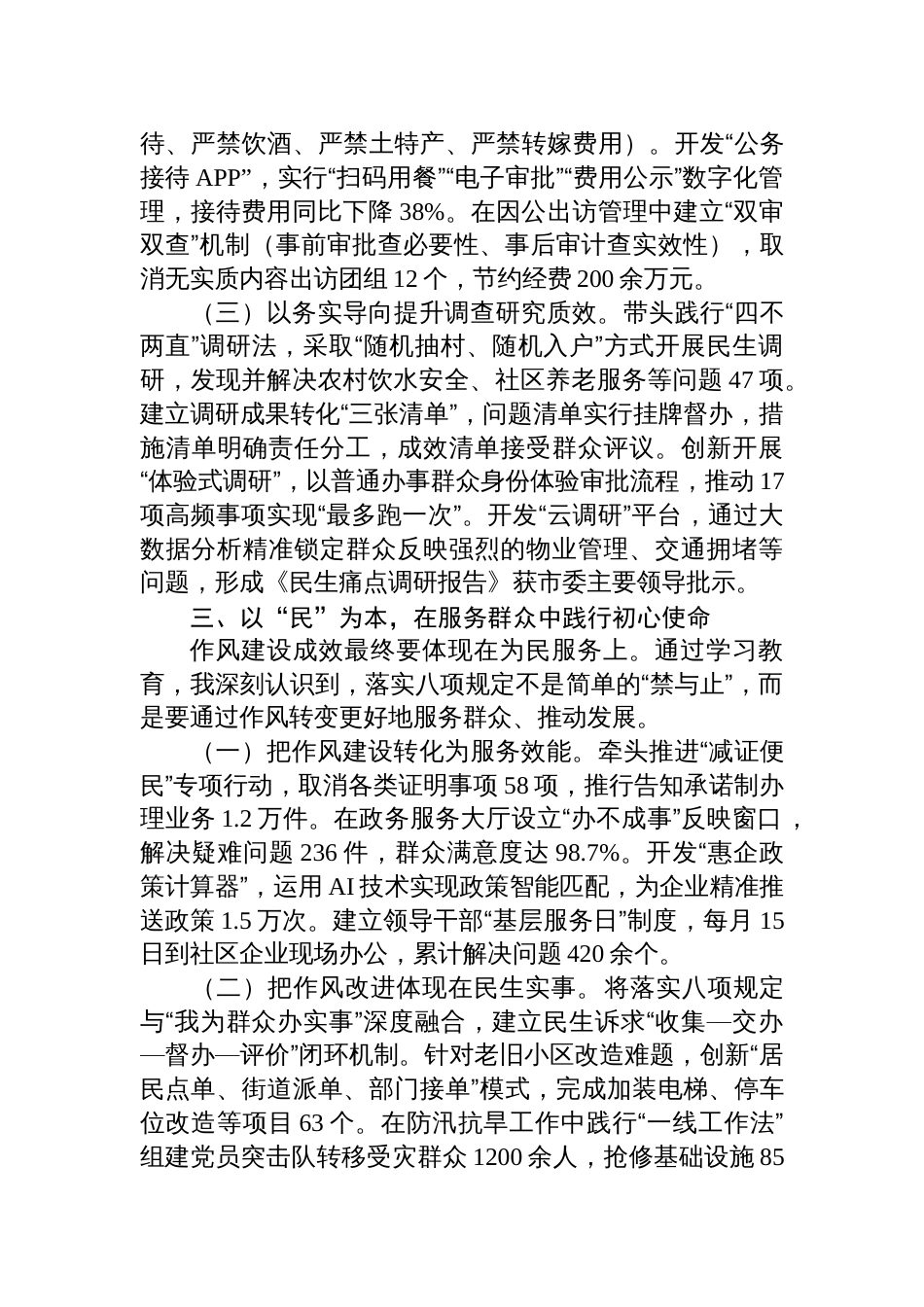 党员干部中央八项规定精神学习教育心得体会材料_第3页