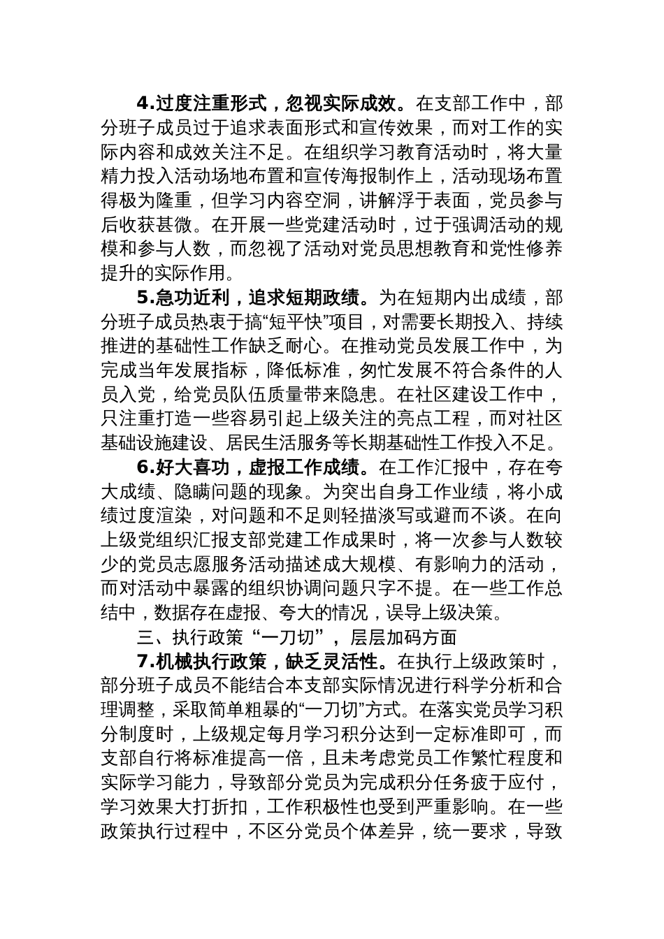 党支部2025年作风建设学习教育查摆问题清单材料（七个方面21条）_第2页