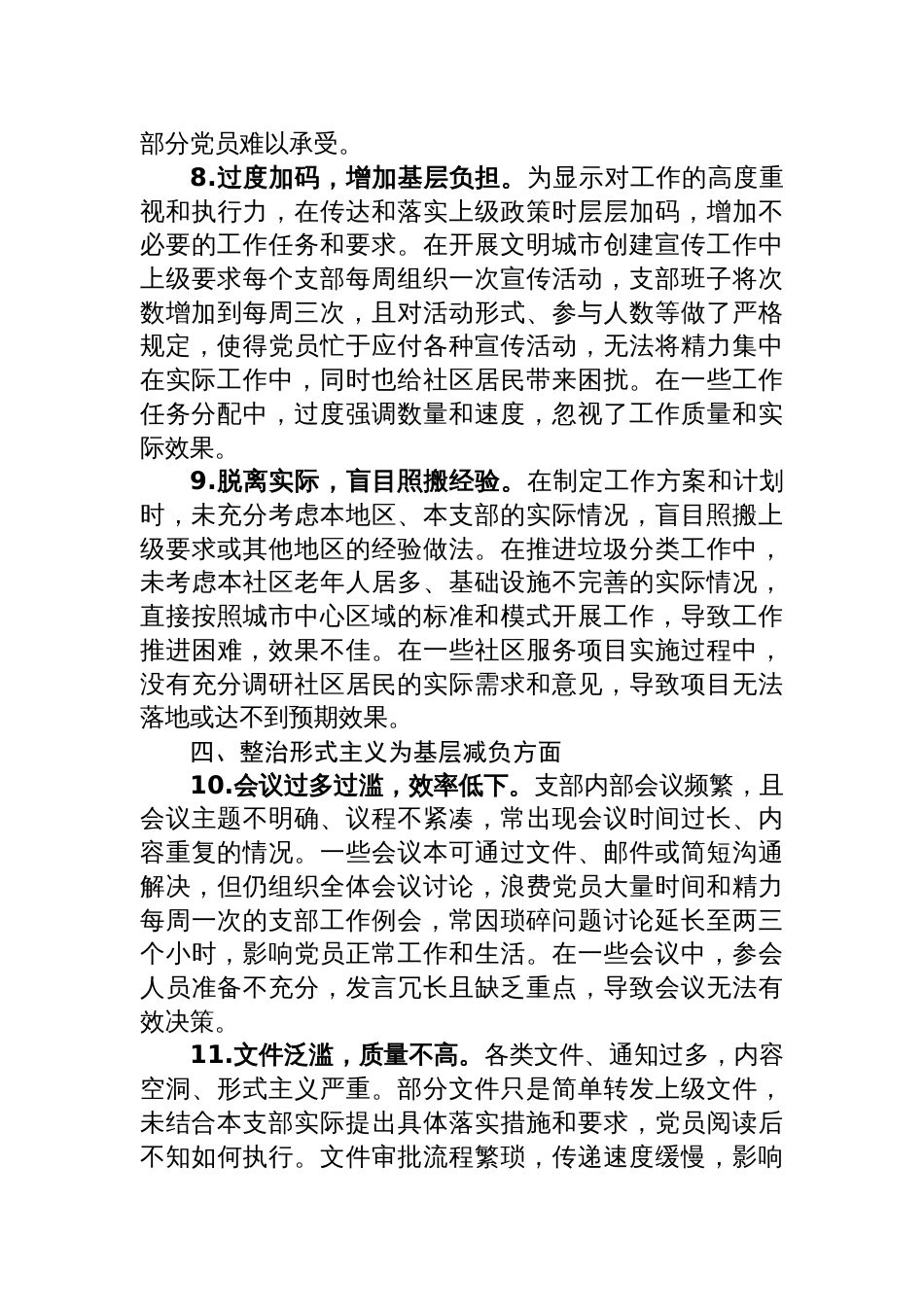 党支部2025年作风建设学习教育查摆问题清单材料（七个方面21条）_第3页