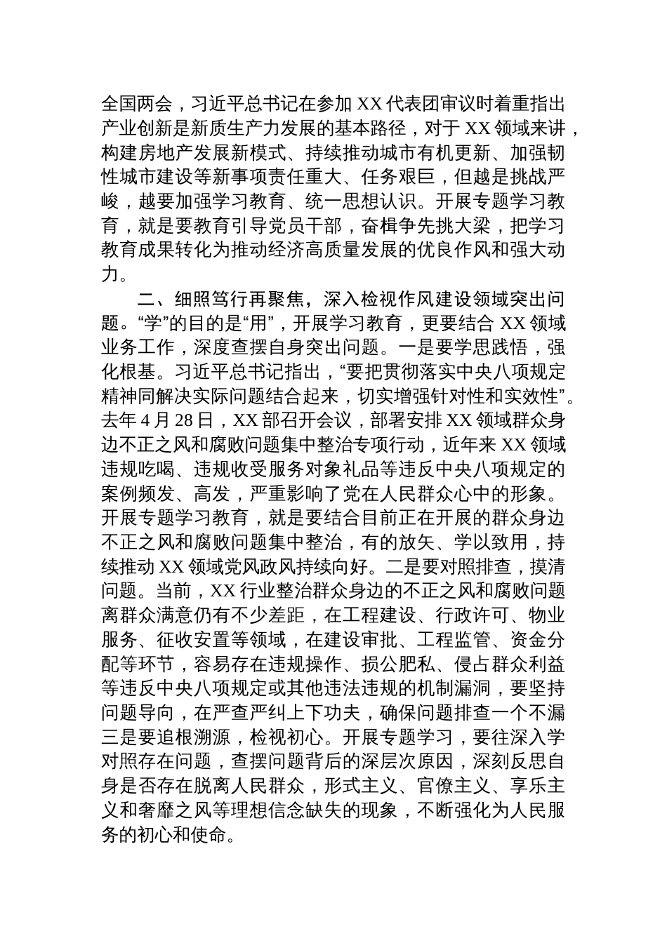 党组书记深入学习贯彻中央八项规定精神学习研讨发言材料_第2页