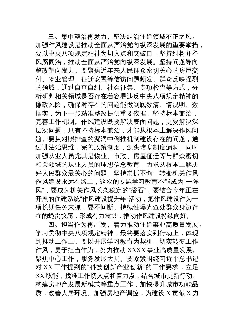党组书记深入学习贯彻中央八项规定精神学习研讨发言材料_第3页