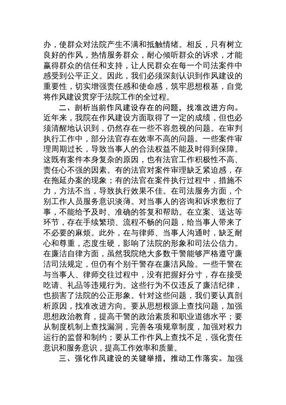 法院党组书记、院长在2025年中央八项规定精神学习教育读书班加强作风建设研讨会上的发言材料_第2页