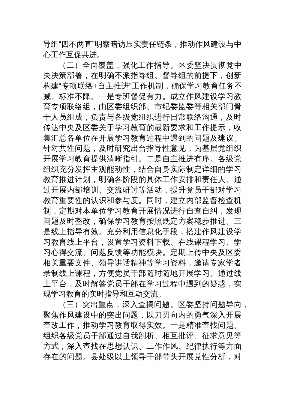 关于2025年深入贯彻落实作风建设学习教育开展情况的报告材料_第2页