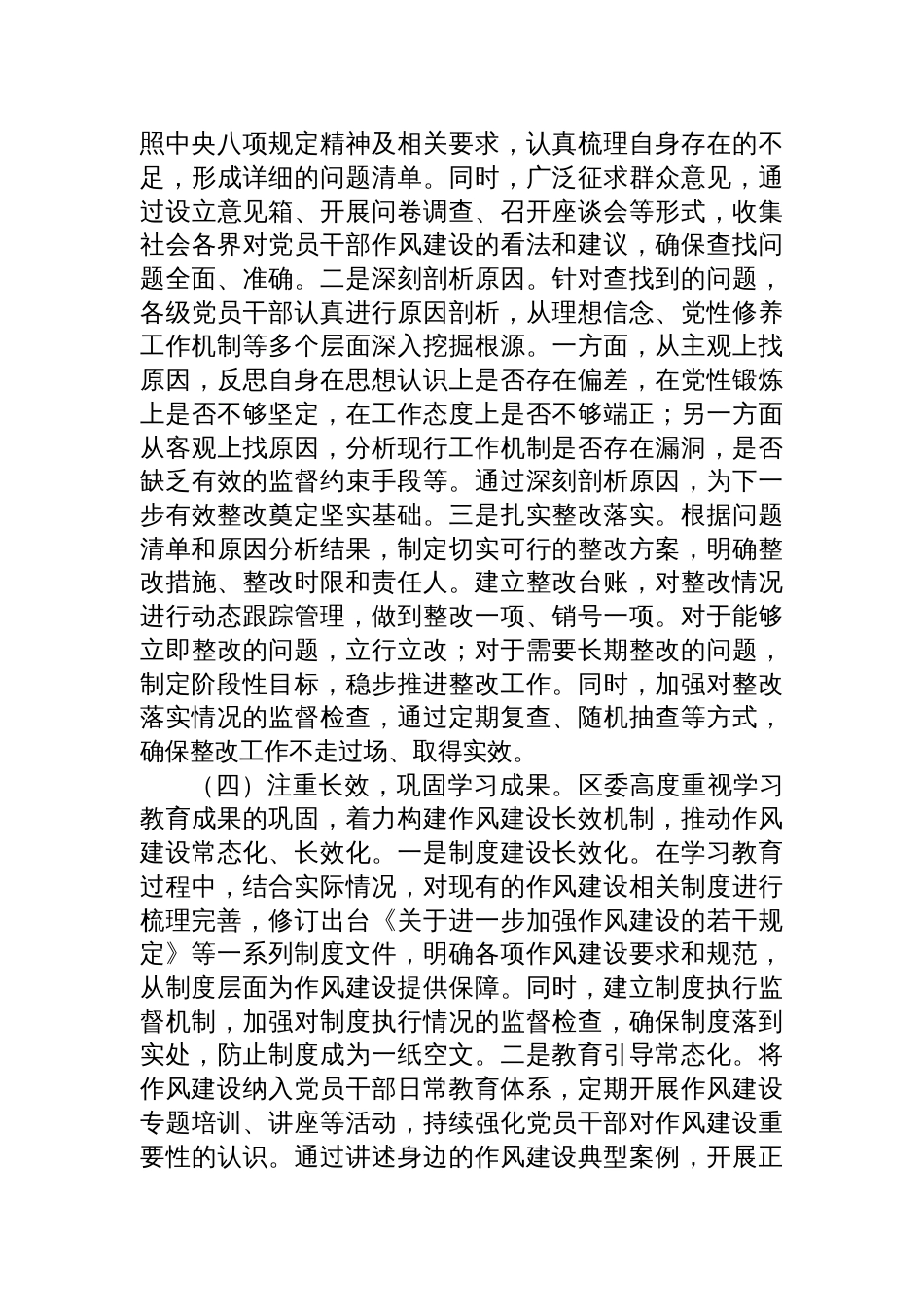关于2025年深入贯彻落实作风建设学习教育开展情况的报告材料_第3页