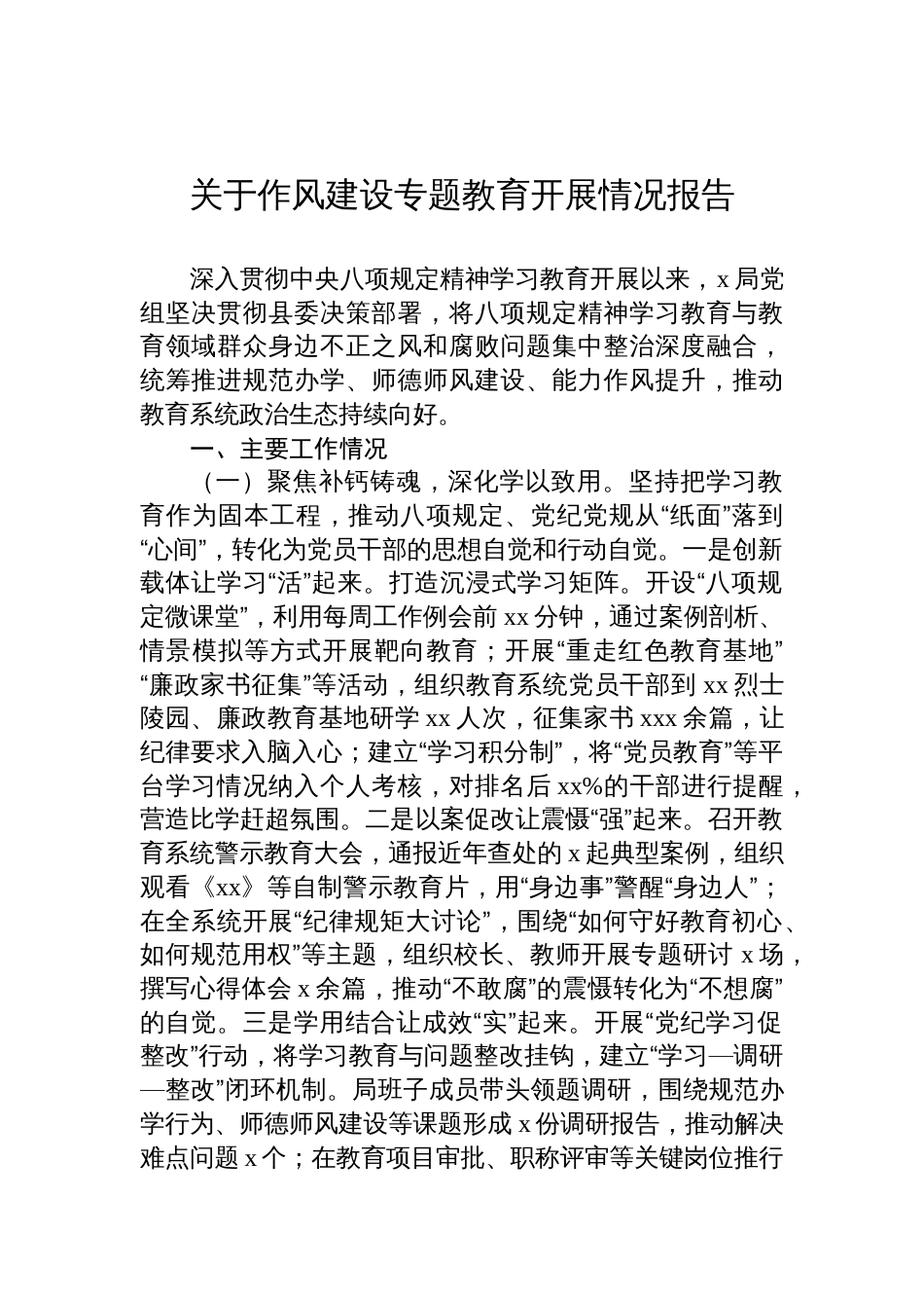 关于作风建设专题教育开展情况报告汇编材料（3篇）_第2页
