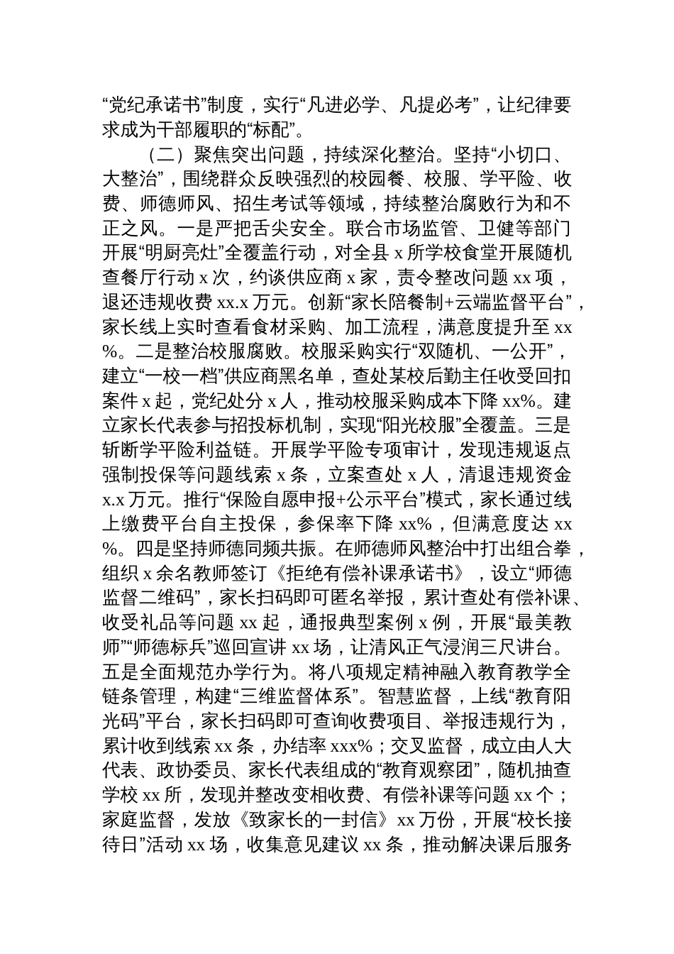 关于作风建设专题教育开展情况报告汇编材料（3篇）_第3页