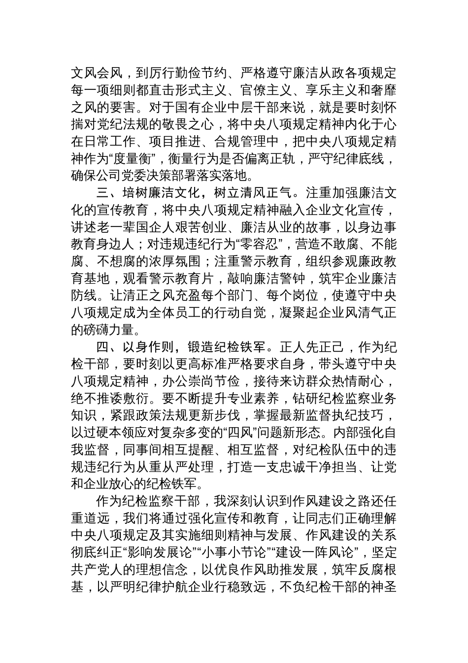 国企纪检监察干部学习《关于加强党的作风建设论述摘编》研讨发言材料_第2页