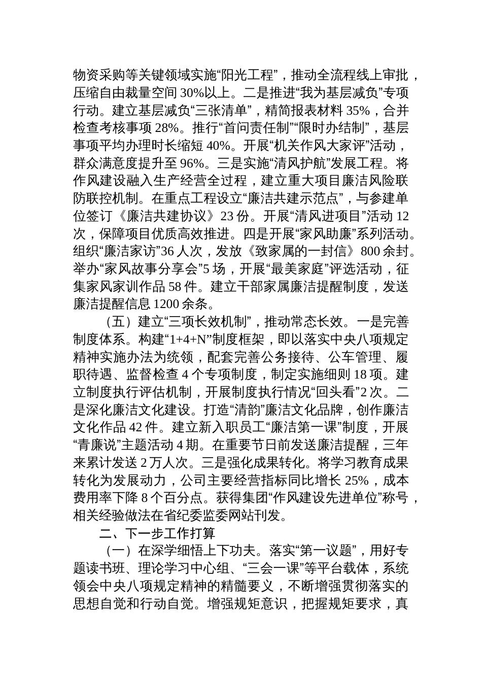 国有企业中央八项规定精神学习教育学习教育阶段性总结材料_第3页