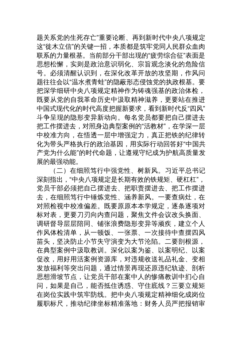 纪委书记在2025年深入贯彻中央八项规定精神学习教育读书班上关于作风建设专题党课讲稿_第2页